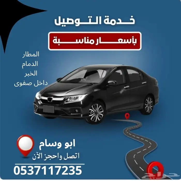 توصيل مشاوير 0