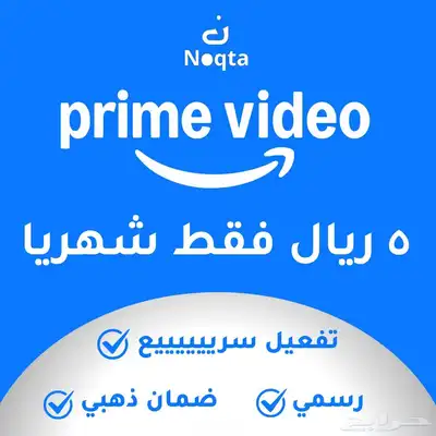 برايم فيديو شهر 5 ريال فقط prime video 0