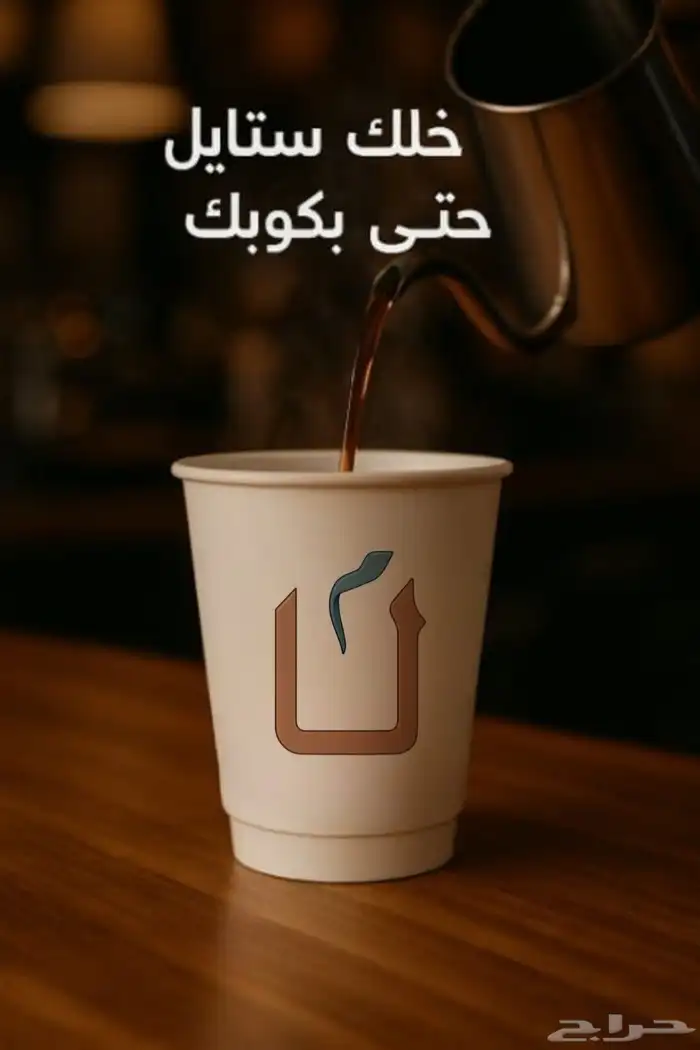 طباعة وتصنيع أكواب ورقية فاخرة 0