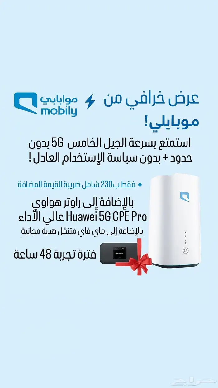 أسرع إنترنت 5G في السعودية مع راوتر Huawei وهدية مجانية 0