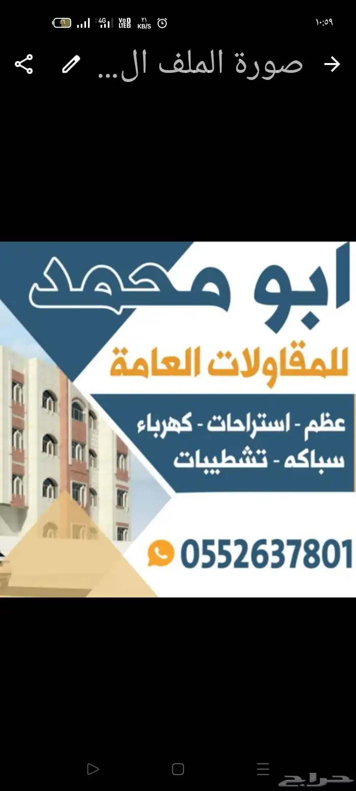ابو محمد مقاول كهرباء سباكه جول 0
