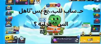 حساب براول ستارز 2