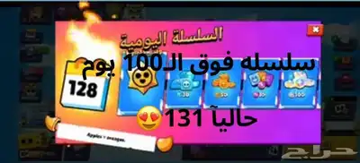 حساب براول ستارز 4
