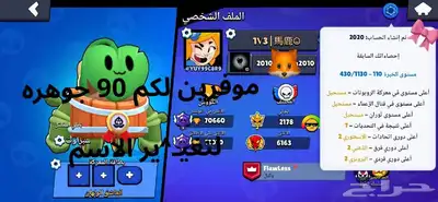 حساب براول ستارز 1