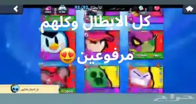 حساب براول ستارز 3