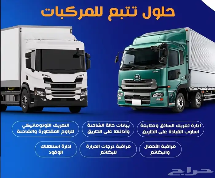 أجهزة تتبع المركبات والشاحنات 0