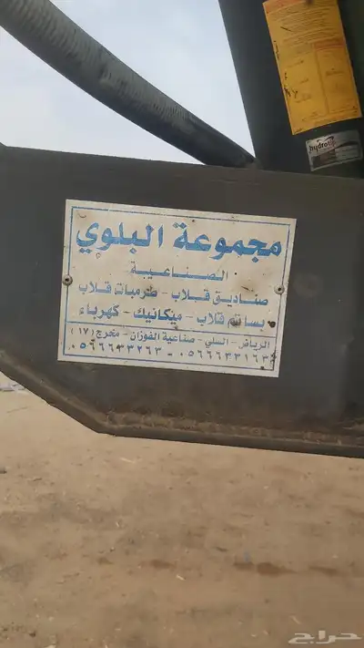 للبيع قلاب 24 مزود مصورتين لقاعده 16لصناعه البلوي بدوان كفرت 0