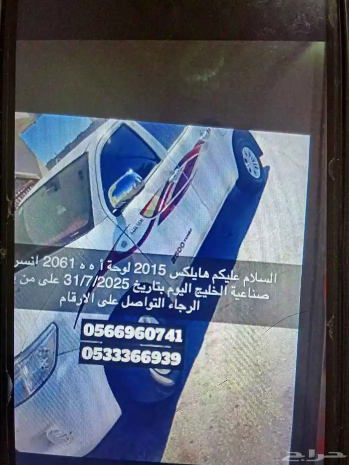 مسروق هايلكس غمارتين موديل السياره 2015 0