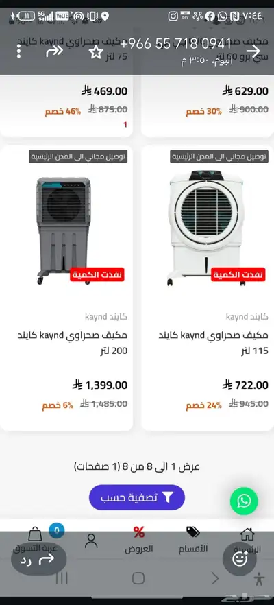 مكيفات صحراوي 2