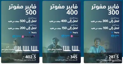 نت فايبر الياف بصريه لامحدود فايف جي 0