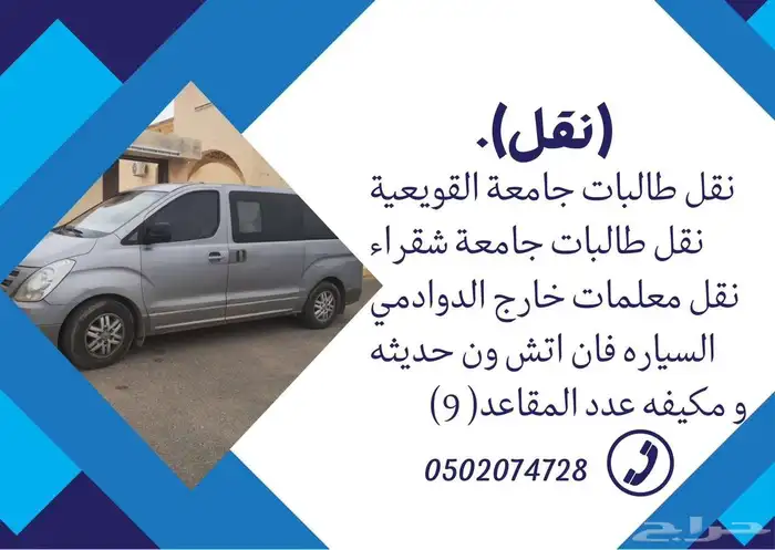 اجار سيارة اتش ون مع السائق 0