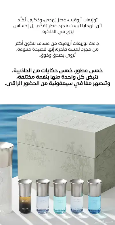 عطور عساف جديد 0