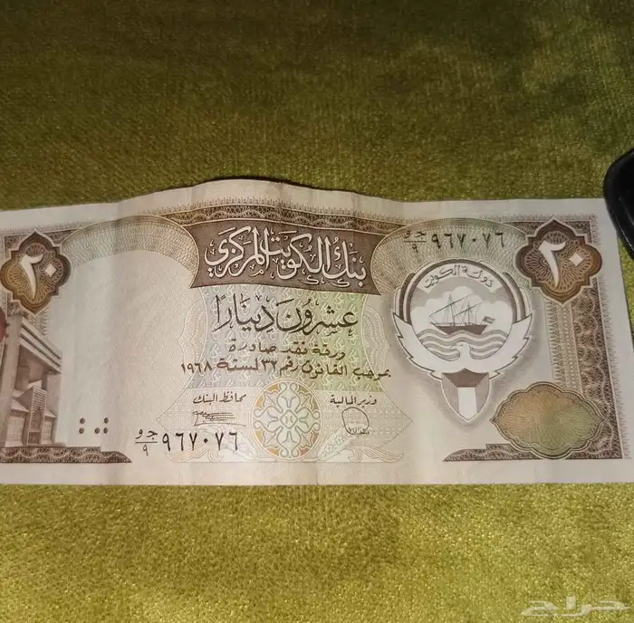 عمله 20 دينار كويتي عام 1968 0