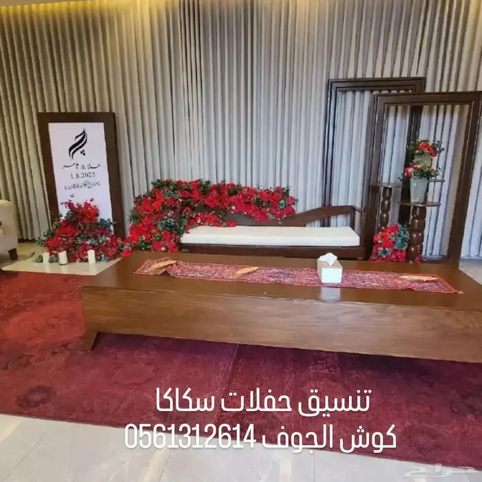 تنسيق حفلات سكاكا 3