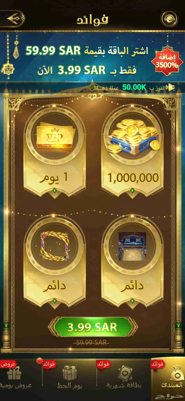 شحن لعبة مداقش 4