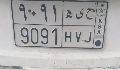 لوحه ح ي ه 9019 0