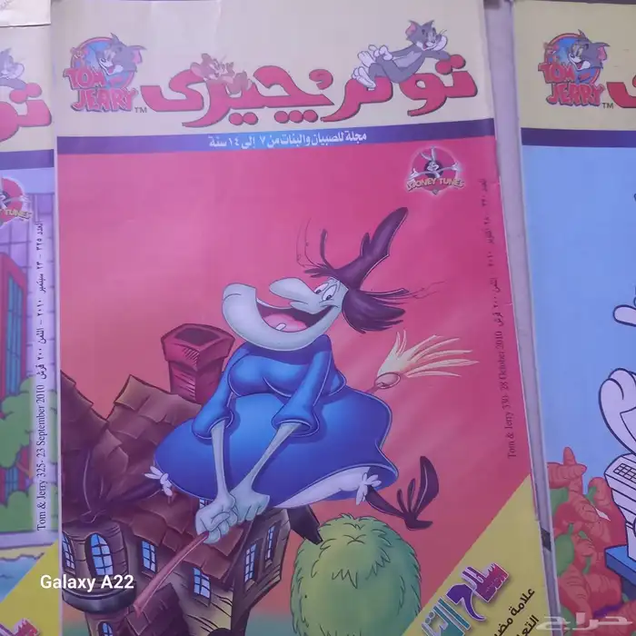 مجلات توم وجيري 2