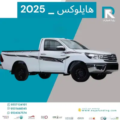 هايلوكس غمارة GL ديزل 2025رواتب تبدا من 4000 1