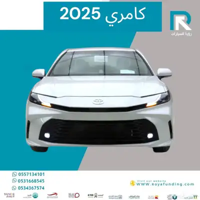 تويوتا كامري E بنزين 2025 رواتب تبدا من 4500 0