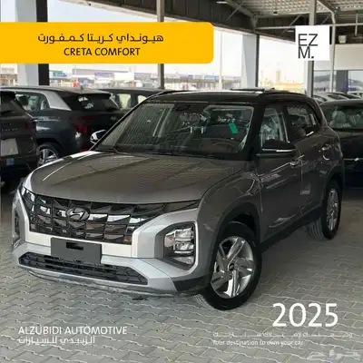 هيونداي كريتا كمفورت 2025- hyundai creta comfort 0