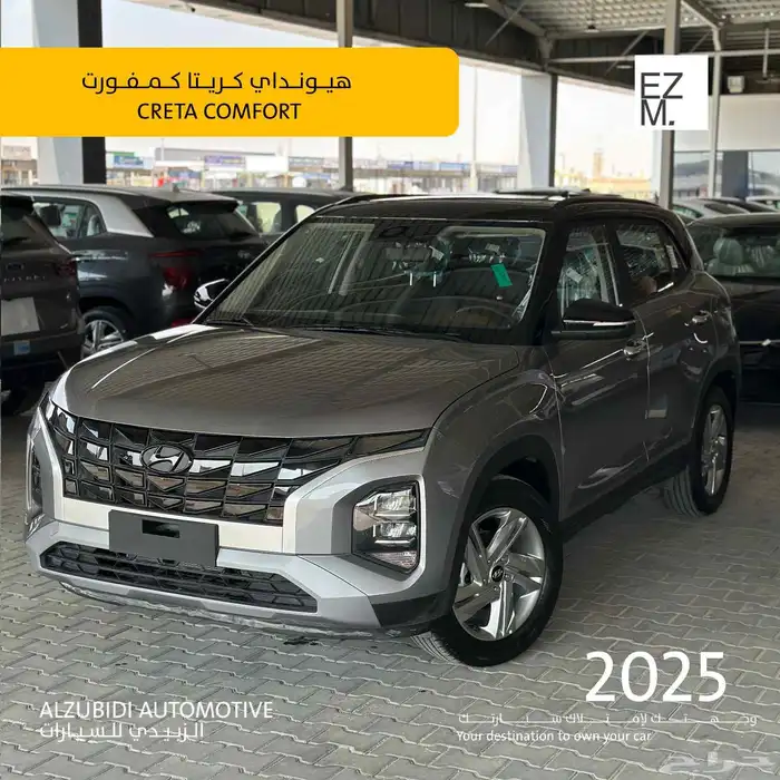 هيونداي كريتا كمفورت 2025- hyundai creta comfort 0