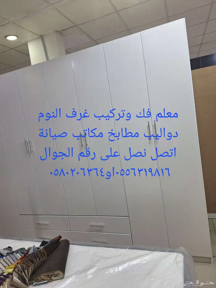 فك وتركيب جميع غرف النوم مطابخ مكاتب ادرية 0