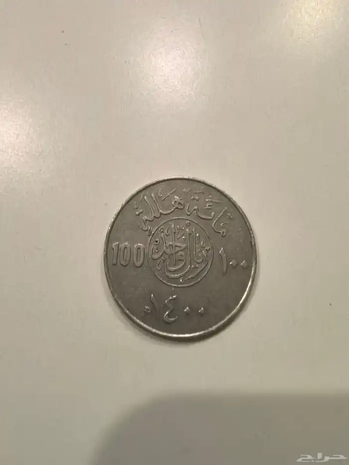 عملات نادره 0