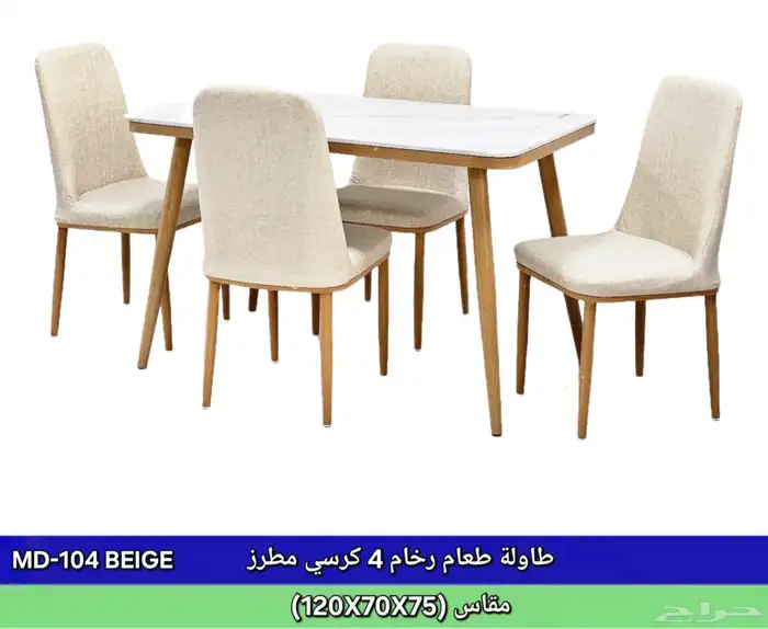 طاولة طعام 1