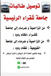 السلام عليكم ورحمة الله الله يوجد نقل طالبات ومشاوير داخل 0