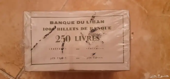 عملة لبنانيه فئة 250 ليره 2