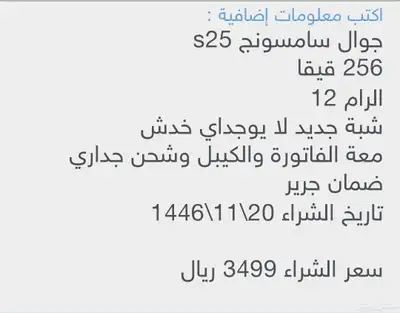 جوال جلكسي s25 0