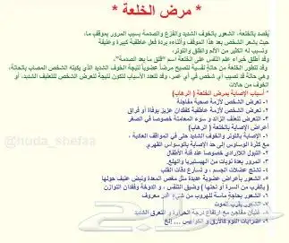 الخلعه وعلاجها 1