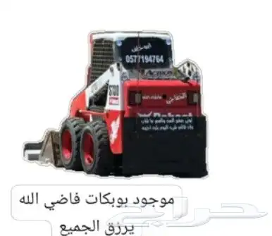 بوبكات للايجار اليومي والشهري وأعمال ازفلت واسعار مناسبه جدا 2