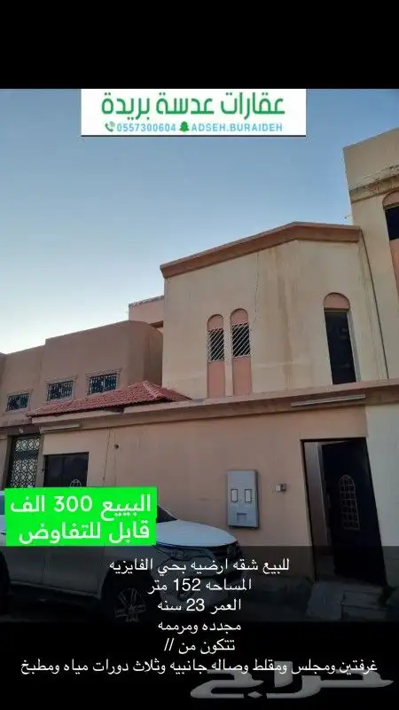 للبيع شقه ارضيه بحي الفايزيه موقع وسعر مميز 0