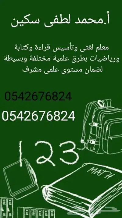 معلم تأسيس ومتابعه ورياضيات ثانوي 0