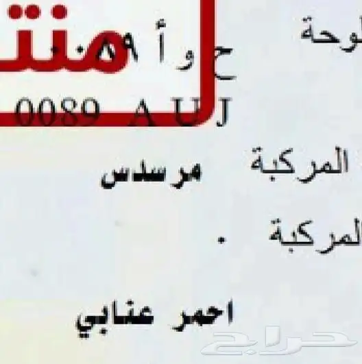 لوحة مميزة خصوصي حوا 89 1