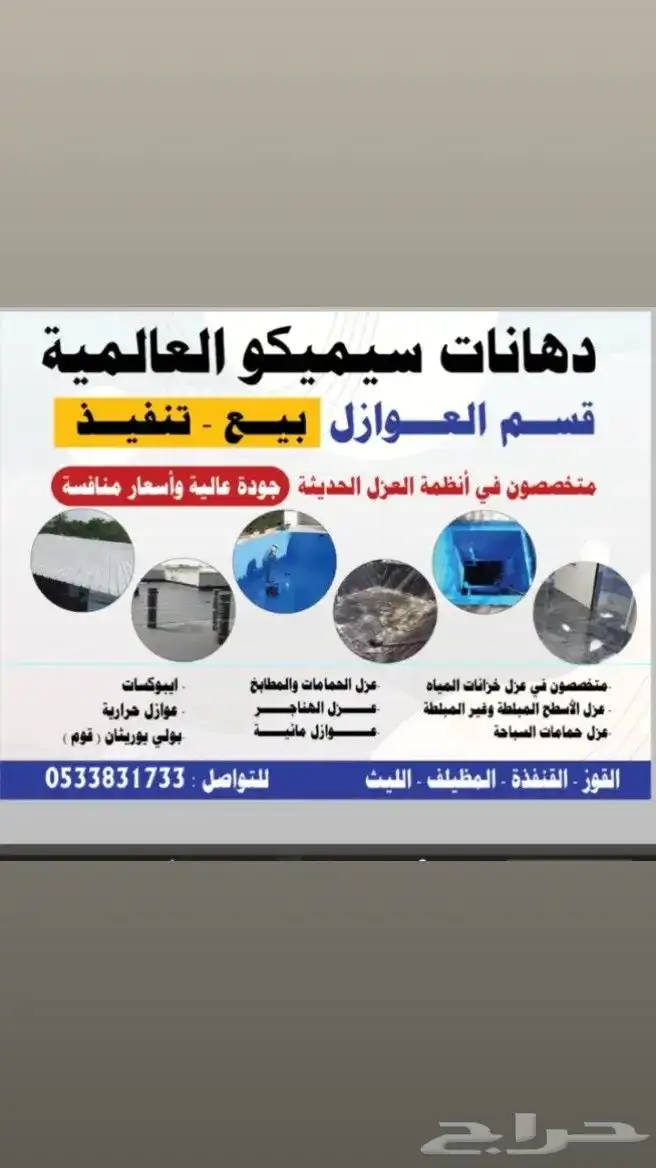 متخصصون في أنظمة العوازل الحديثه 6