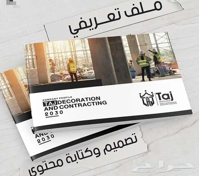 تصميم احترافي لملف تعريفي وبروفايل للشركة والمؤسسه 0