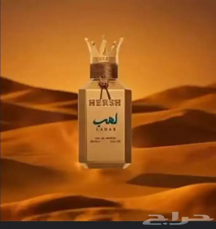 عطر لهب 2