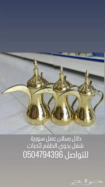 وين إلي يبون الرسلان صناعة سورية يدودي 2ملي السماكة 0