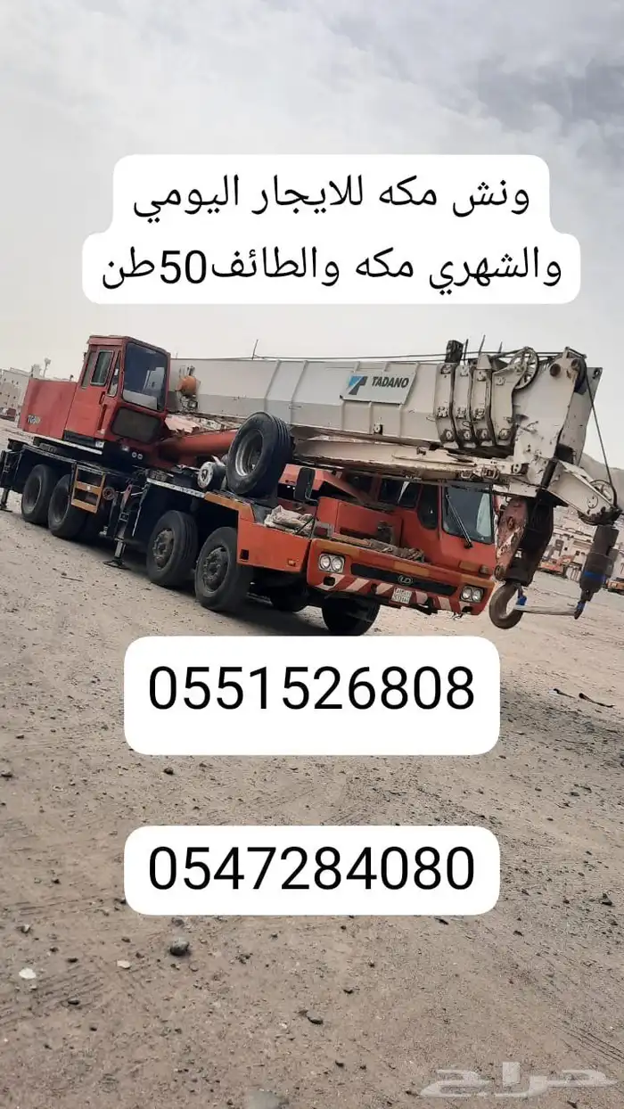 للايجار اليومي والشهري جميع مناطق مكه والطائف 0