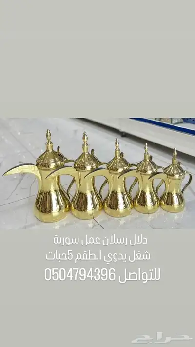 وين إلي يبون الرسلان صناعة سورية يدودي 2ملي السماكة 1