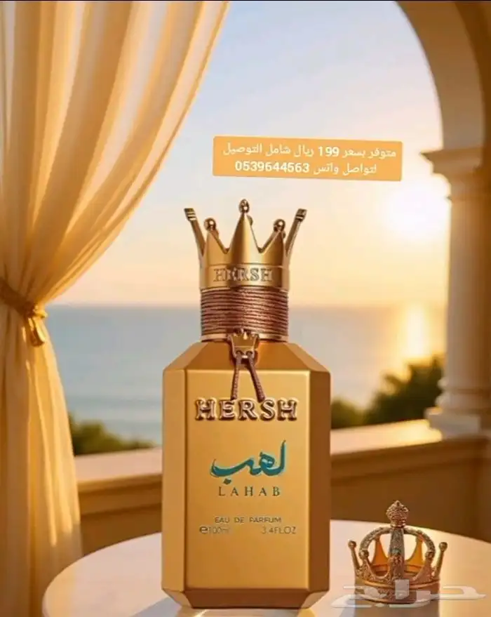 عطر لهب 0