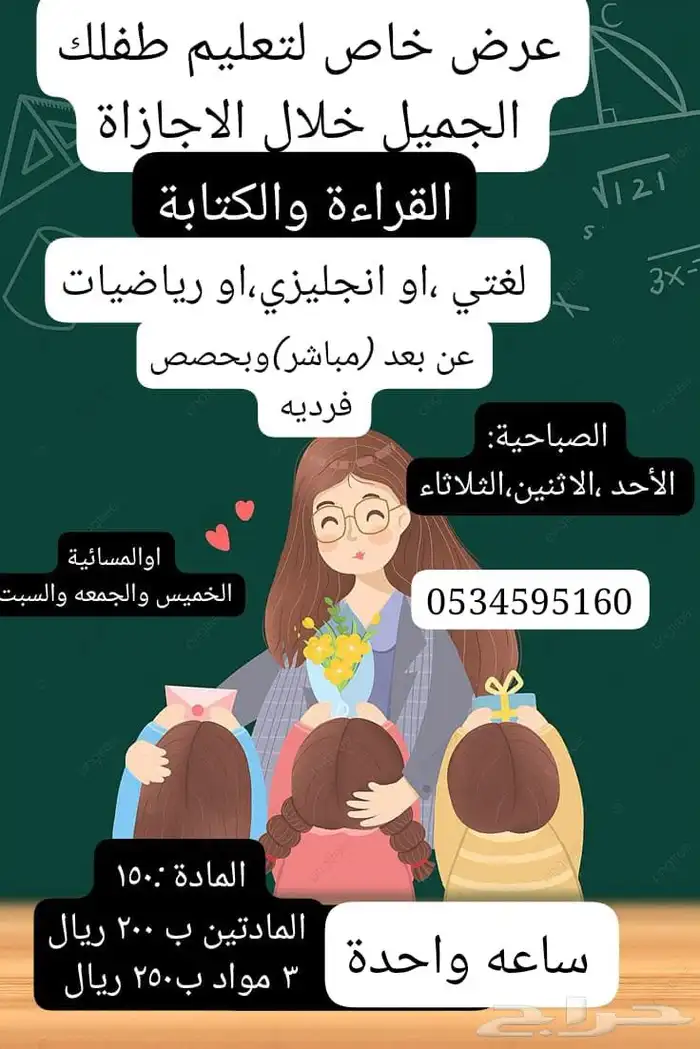 معلمة خصوصية في حي الفضيلة 0