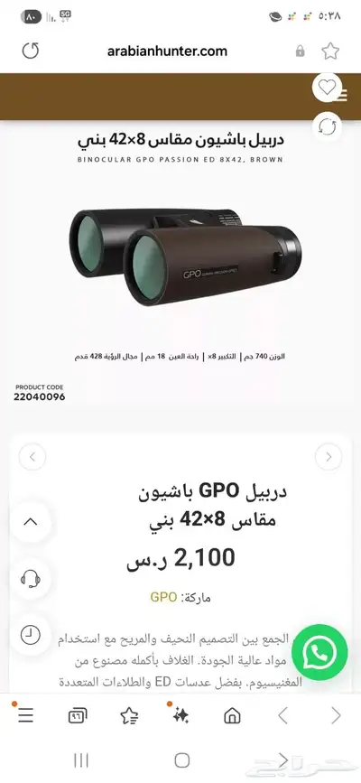 دربيل باشيون مقاس 8 42 1