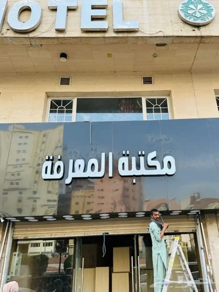 لوحات حروف بارزه للمحلات التجاريه محلك يستاهل لوحة تليق فيه 8