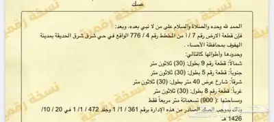 أرض سكنية للبيع الهفوف حي الدوحة 0