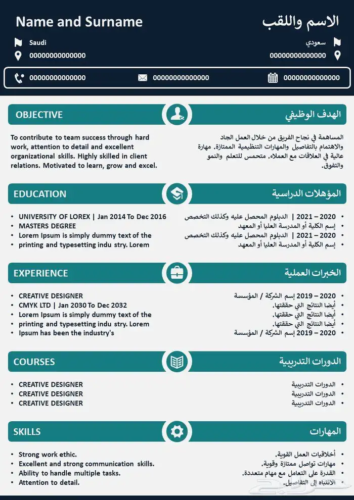 سيرة ذاتية احترافيه 1