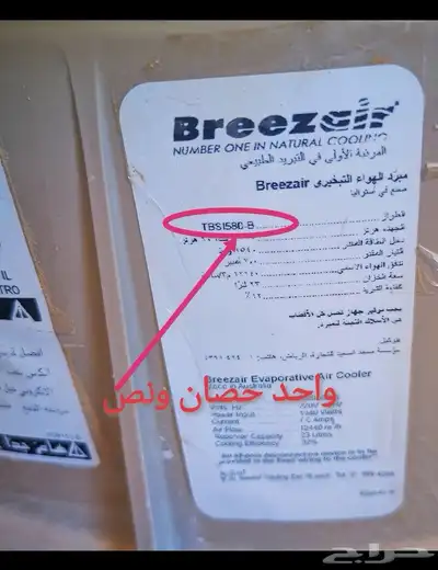 مكيف صحراوي السعيد بريز اير (حصان ونص) 5