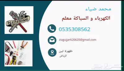 معلم السباكة و الكهربائية 0